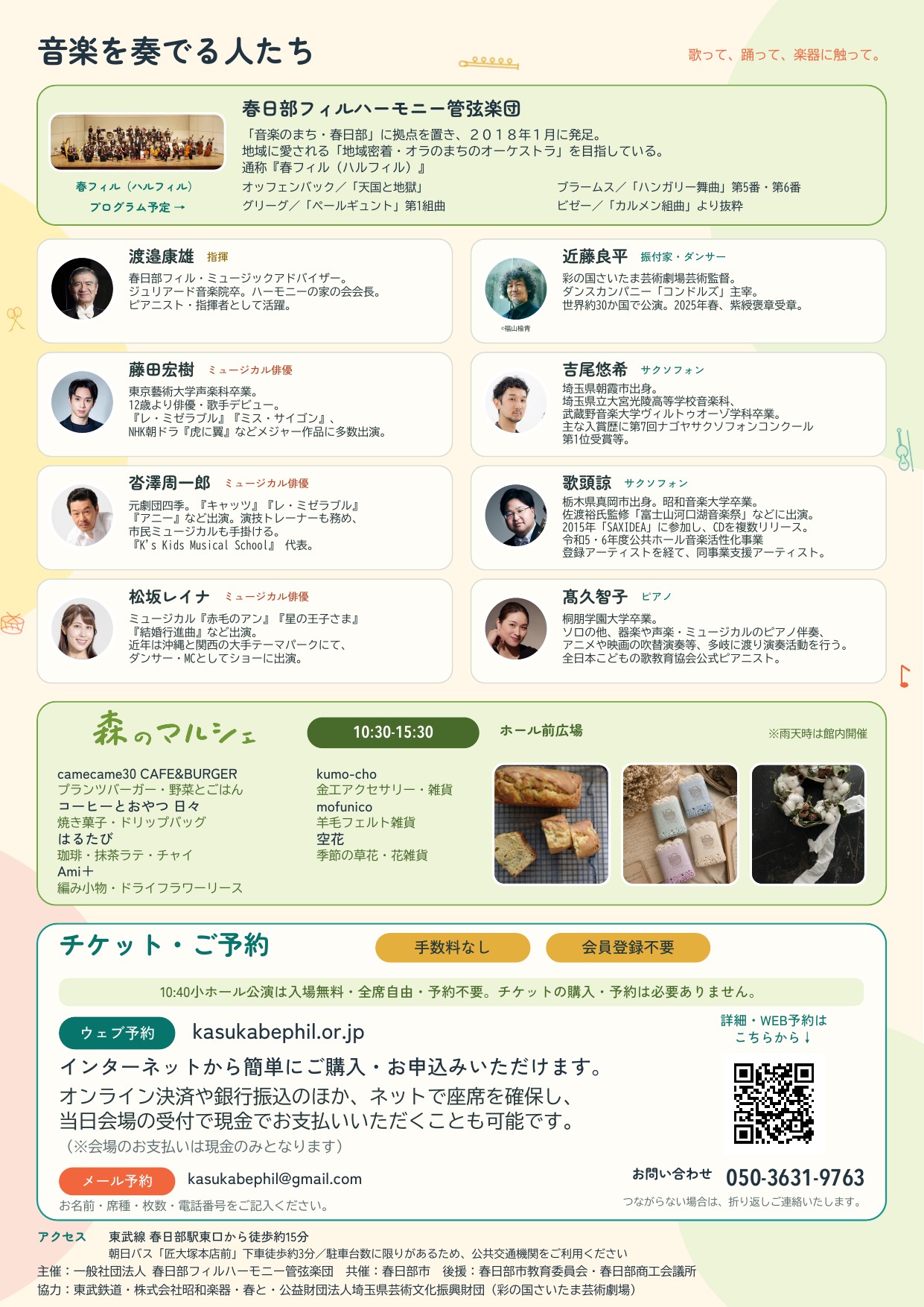 かすかべ音楽祭2026 チラシ裏面